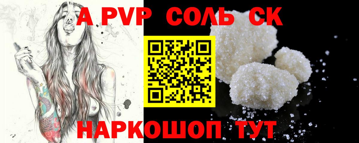 A-PVP СК  Альфа ПВП СК КРИС  купить наркотики цена  Сургут  A PVP кристаллы  Вход с VPN 