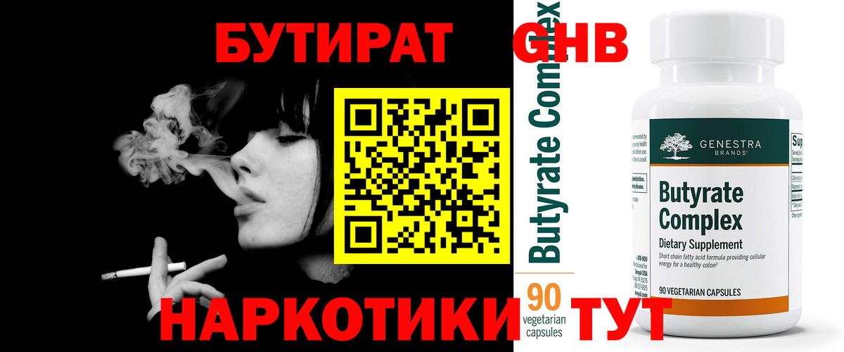 Сургут  Бутират 99%  Вход с VPN 