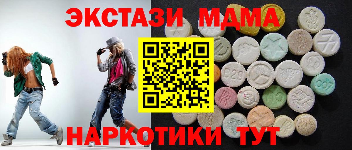 МДМА кристаллы Сургут